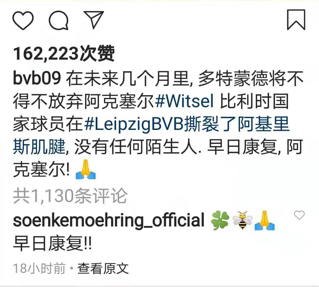 
维特塞尔跟腱撕裂恐无缘欧洲杯 这些天外洋援最近都不太顺【kaiyun官网入口】(图6)