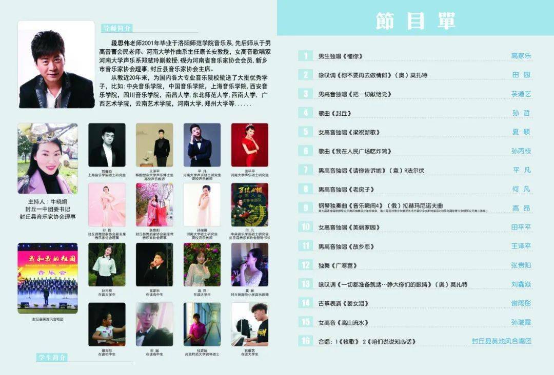 明天 一场期待已久的音乐会将在封丘上演!!“开云kaiyun官方网站”(图3)
明天 一场期待已久的音乐会将在封丘上演!!“开云kaiyun官方网站”(图3)