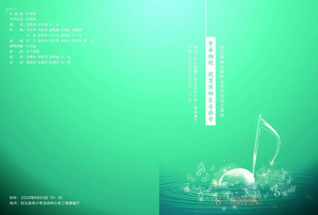 明天 一场期待已久的音乐会将在封丘上演!!“开云kaiyun官方网站”(图7)
明天 一场期待已久的音乐会将在封丘上演!!“开云kaiyun官方网站”(图7)