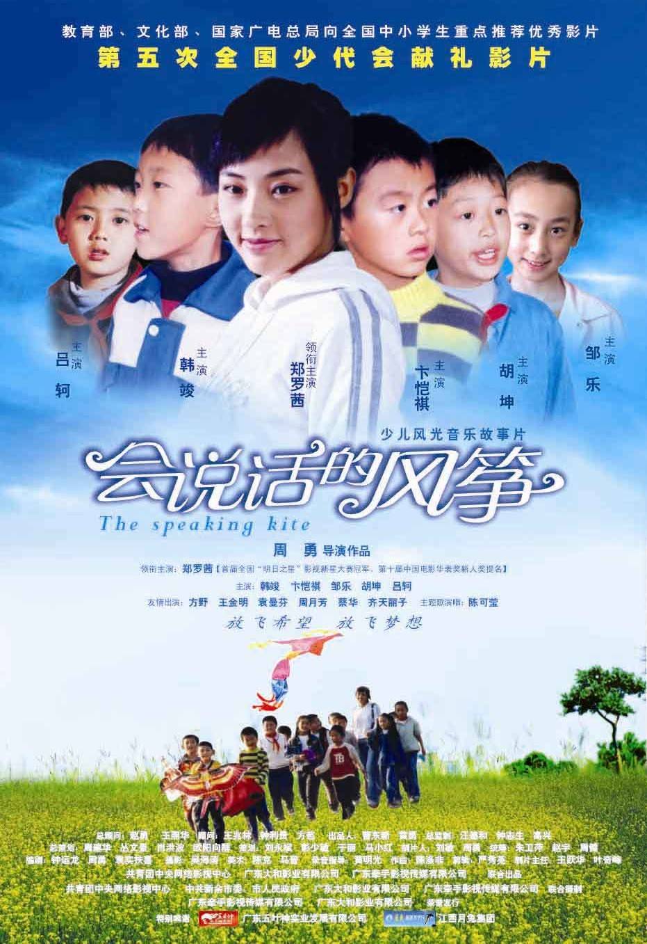 
2004年周勇导演作品影戏《会说话的鹞子》演员及角色先容“kaiyun官网入口”(图1)
